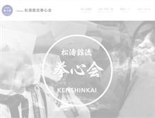 Tablet Screenshot of kenshinkai.net